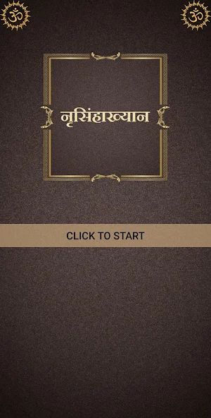 नृसिंहाख्यान / Nrusinhakhyan Screenshot 0