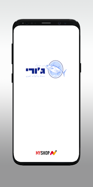 דגי אבו גורי Screenshot 0