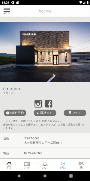 日田市の美容室 émotion（エモシオン）の公式アプリ Screenshot 3