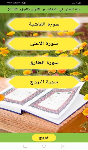 منة المنان الجزء الثالث Screenshot 1