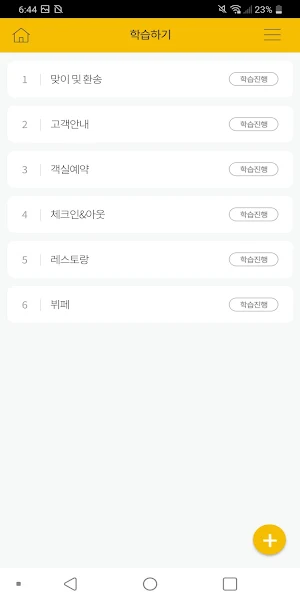 호텔실무외국어 스마트 메뉴얼 Screenshot 3