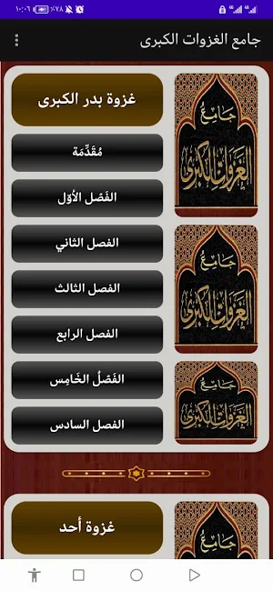 جامع الغزوات الكبرى Screenshot 1