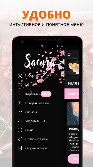 Sacura | Новомосковск Screenshot 1