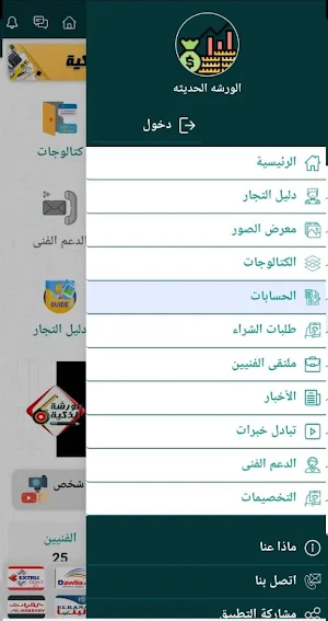 الورشة الذكية Screenshot 3