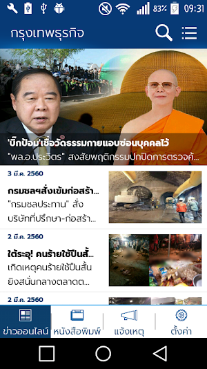กรุงเทพธุรกิจ Screenshot 0