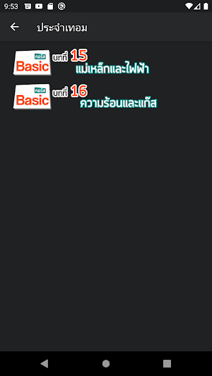 P'jet Physics Screenshot 3