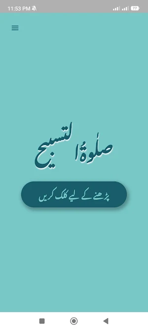 Salatul Tasbeeh Namaz - Tariqa Screenshot 2