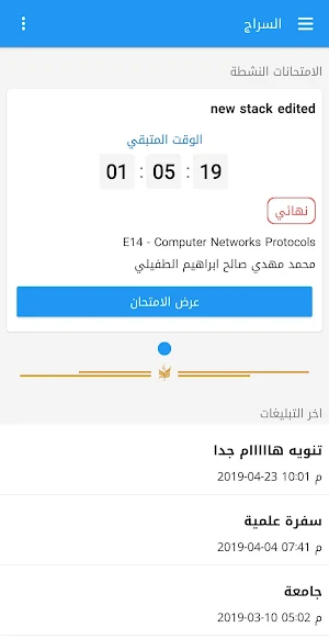 منصة جامعه المستقبل التعليمية Screenshot 0
