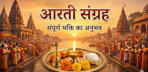 Aarti Sangrah Screenshot 0