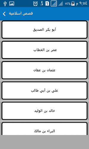 قصص الانبياء والصحابة والتاريخ الاسلامى Screenshot 3