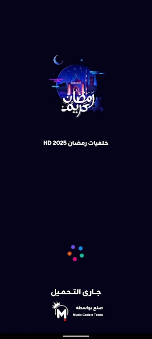 خلفيات رمضان 2025 HD Screenshot 0