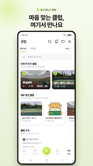 행테 - 테니스 친구 찾기, 매칭, 중고거래 Screenshot 2