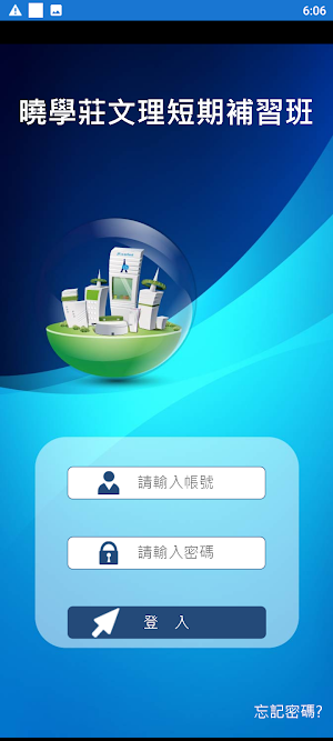 曉學莊 Screenshot 1