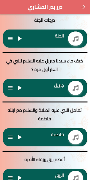 درر وكنوز الشيخ بدر المشاري Screenshot 1