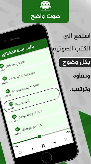 فقهني _ كتب صوتية Screenshot 3