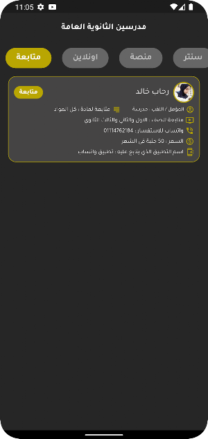 مدرسين الثانوية العامة Screenshot 1