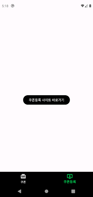 피온 쿠폰 알림 Screenshot 1