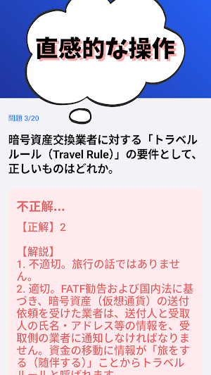 金融AMLオフィサー基本 2026年版銀行業務検定 試験対策 Screenshot 3