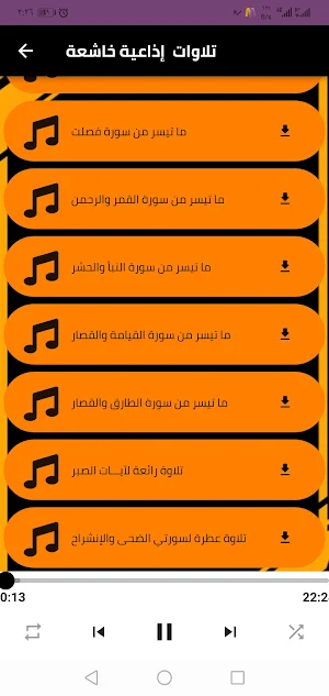 أروع تلاوات الشيخ محمدي بحيري Screenshot 3