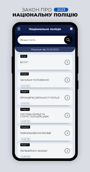 Про Національну Поліцію Pro Screenshot 1
