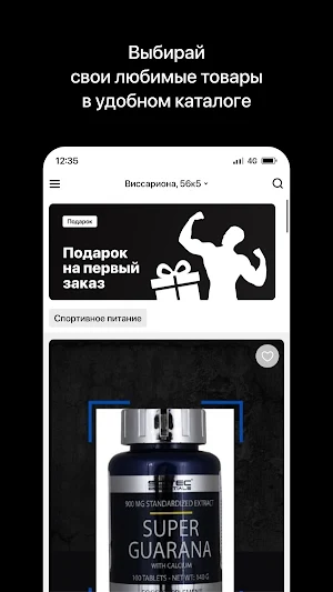 Rafsportpit Спортивное питание Screenshot 1