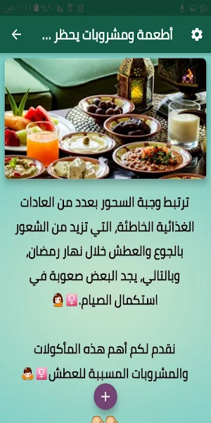أطعمة و مشروبات يحظر تناولها عند السحور Screenshot 2