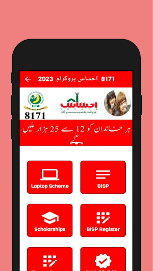 8171 ehsaas program 2023 Screenshot 2
