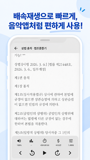 행정법·민법·형법 등 오디오판례법조문 Screenshot 1