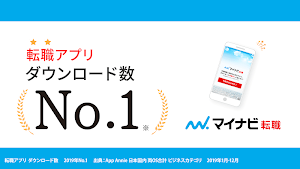 転職ならマイナビ転職 Screenshot 0