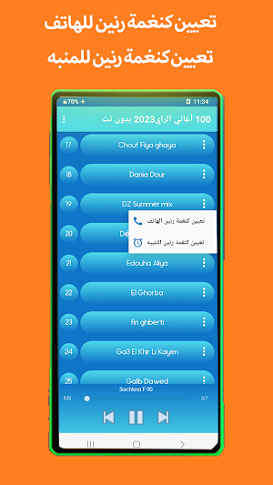 100أغاني الراي2023 بدون نت Screenshot 3