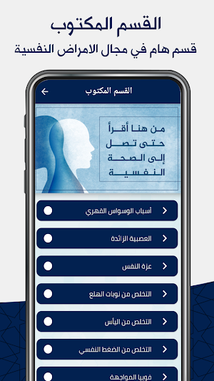 الطب النفسي : معلومات مفيدة Screenshot 2