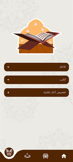 لنهتدي Screenshot 2