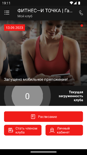 Спортивный клуб Фитнес—и Точка Screenshot 1