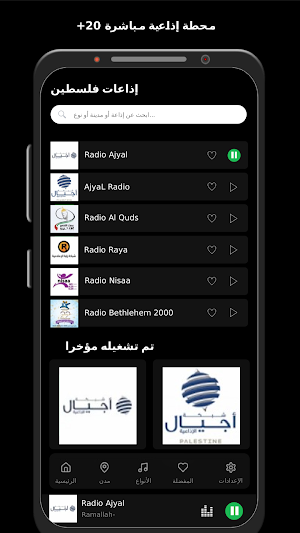 إذاعات فلسطين Screenshot 0