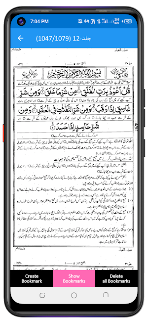 تفسیرتبیان القرآن Screenshot 3