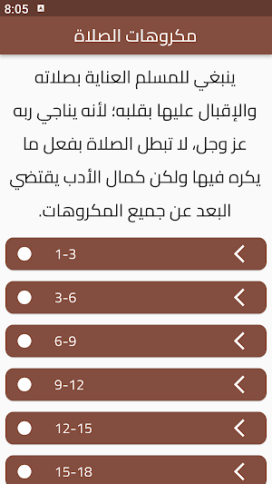 مكروهات الصلاة Screenshot 0