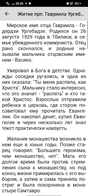 Гавриил Ургебадзе Screenshot 2