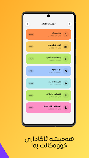 خووەکانم Screenshot 2