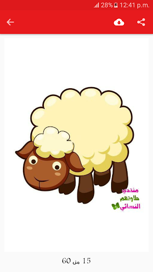 صور خروف العيد بدون نت Screenshot 2