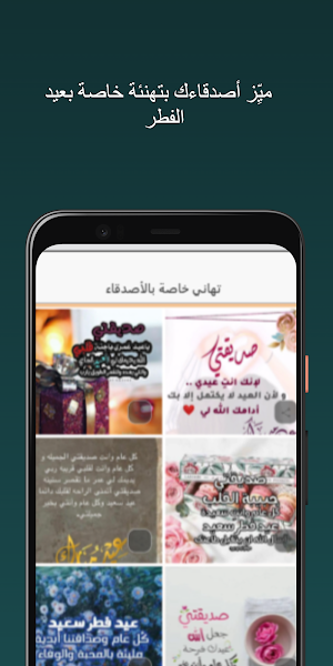 تهاني عيد الفطر Screenshot 2