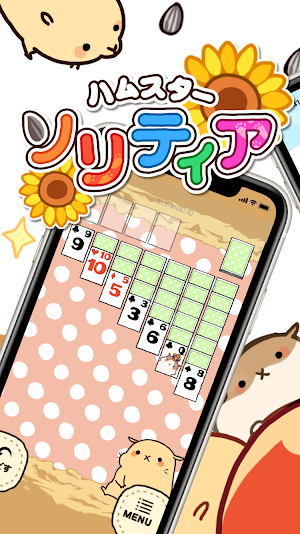 ハムスター 着せ替え ソリティア ハムスター 太郎 Screenshot 0