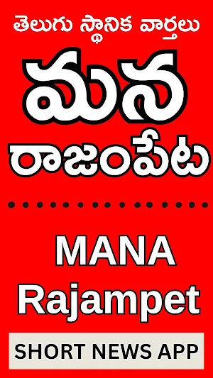 Mana Rajampet : Local News Screenshot 0