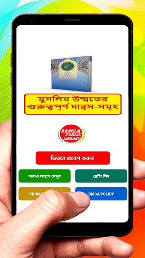 মুসলিম উম্মতের জন্য দার্‌স বই screenshot 1