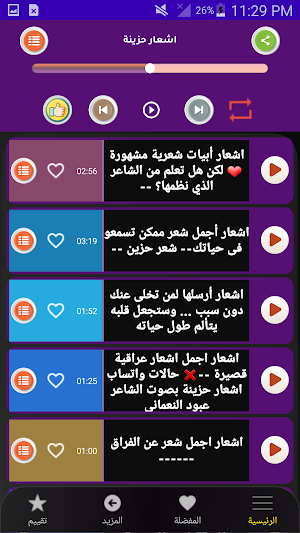 اشعار حزينة جدا بدون نت Screenshot 1