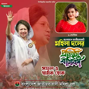 খালেদা জিয়া ফটো ফ্রেম | BNP Screenshot 0