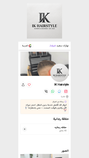 IK Hairstyle Screenshot 0
