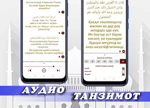 ҚУРЪОНИ КАРИМ (қисми 2). Арабӣ, кириллӣ, тоҷикӣ. Screenshot 2