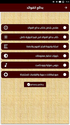بدائع الفوائد لابن القيم Screenshot 3