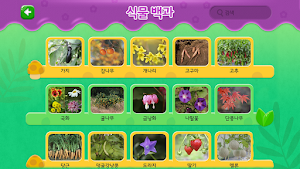 스마트 동식물 백과 Screenshot 3