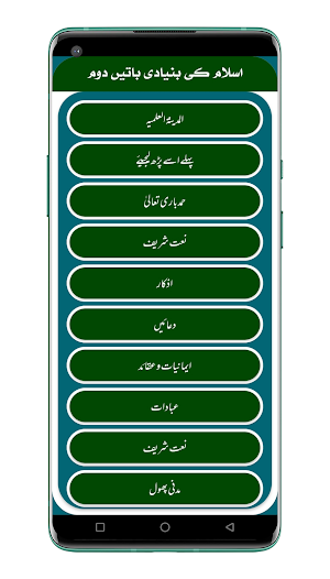 Islam Ki Bunyadi Batain Urdu 2 Screenshot 1